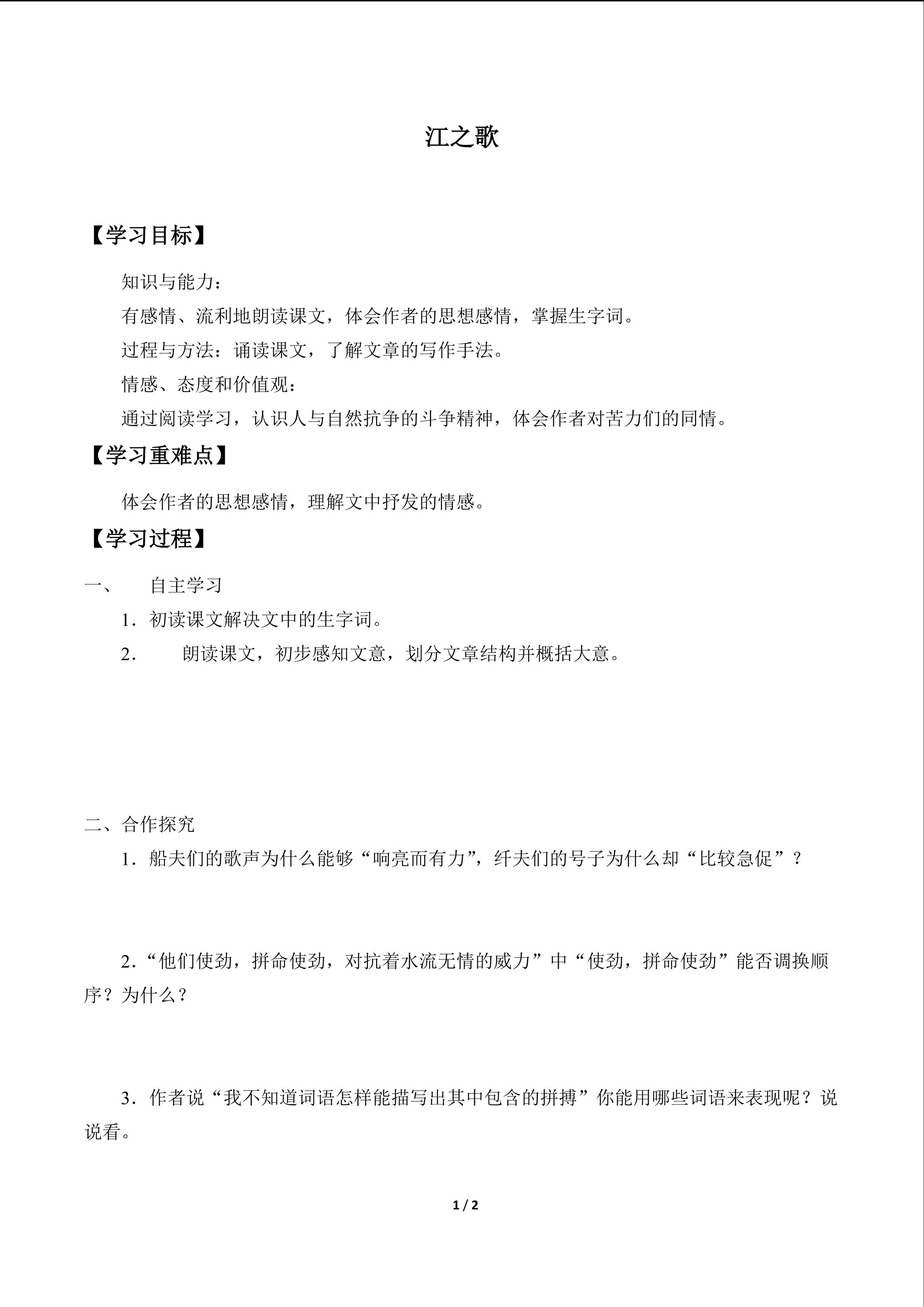 江之歌_学案1