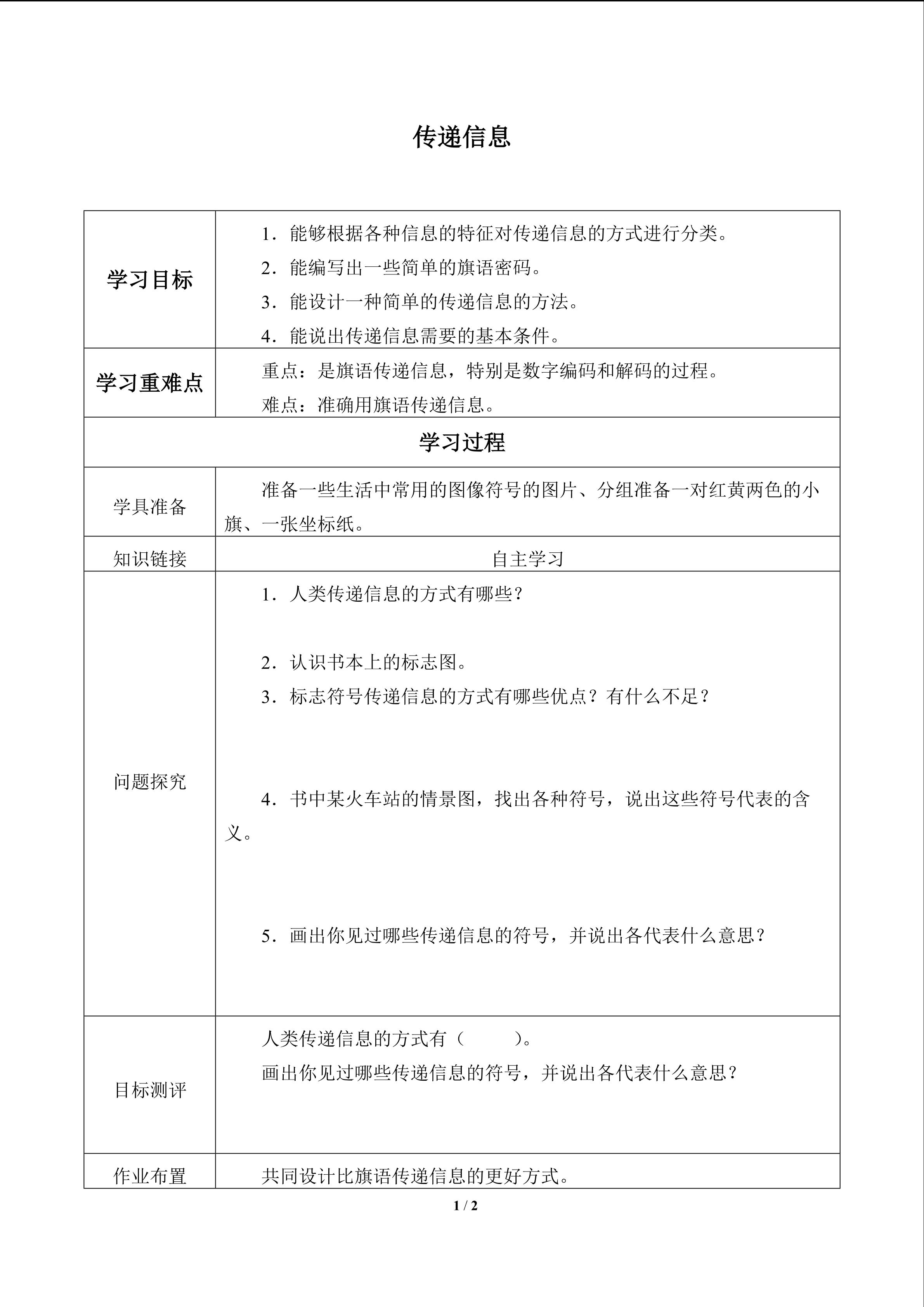 传递信息_学案1