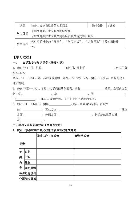 社会主义建设道路的初期探索_学案1