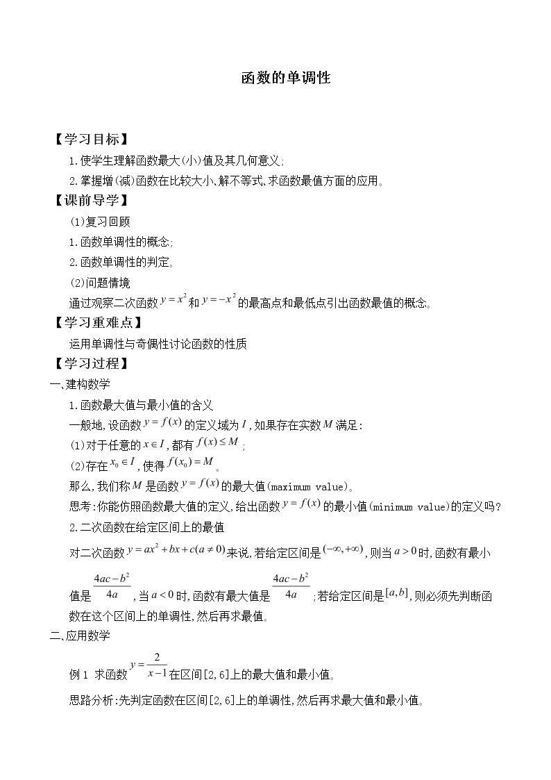 函数的单调性    _学案5