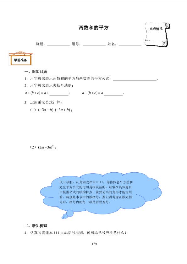 两数和的平方（含答案）精品资源_学案1