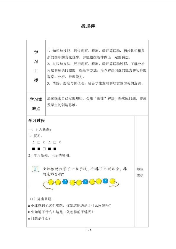 找规律_学案4.doc