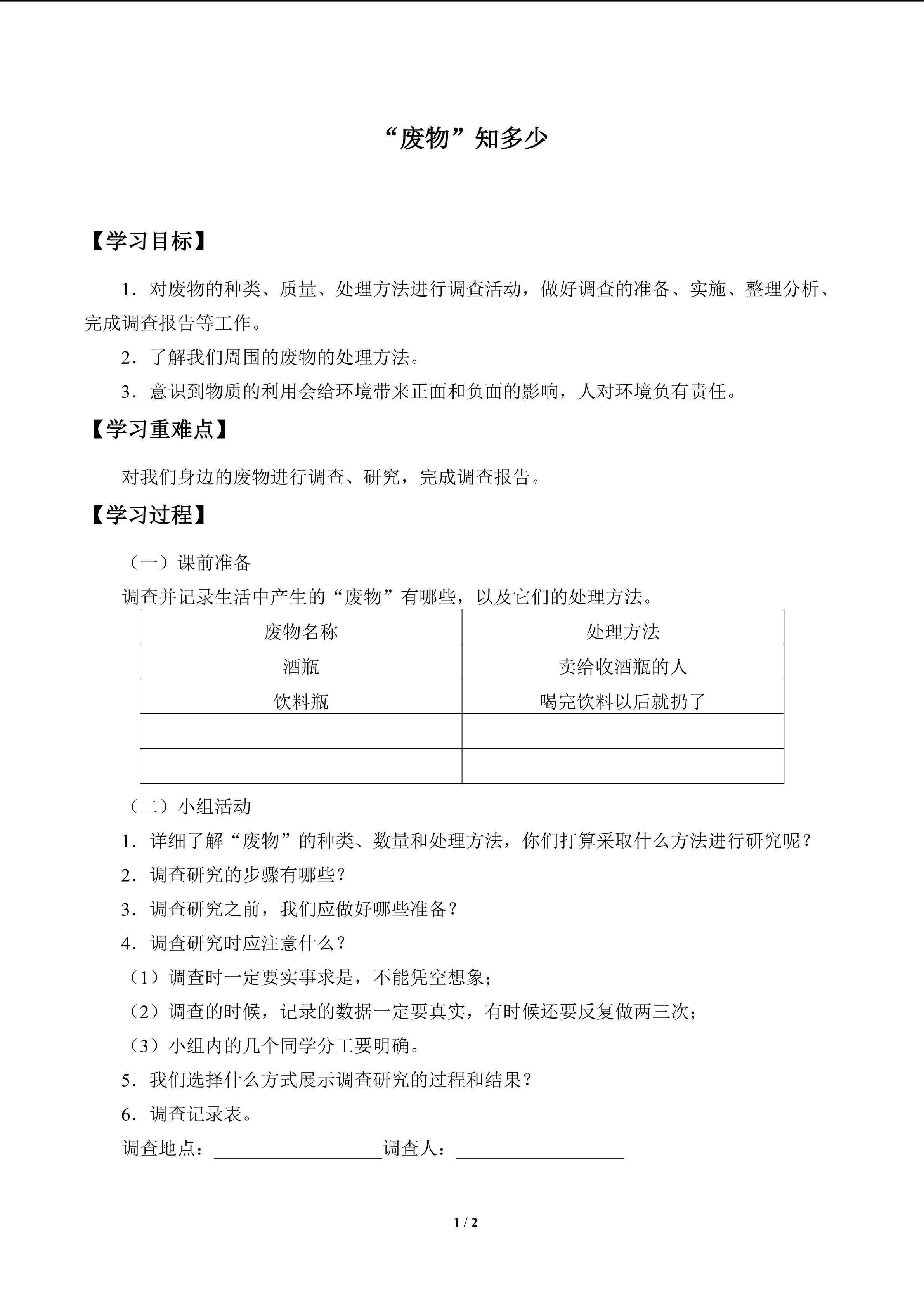 “废物”知多少_学案1