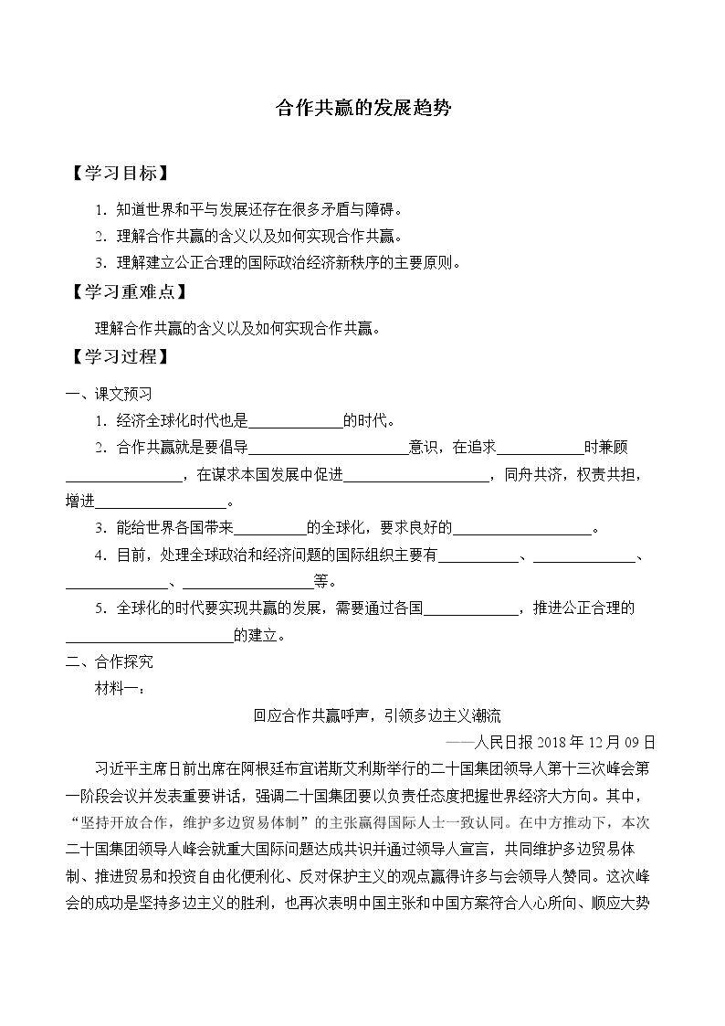 合作共赢的发展趋势