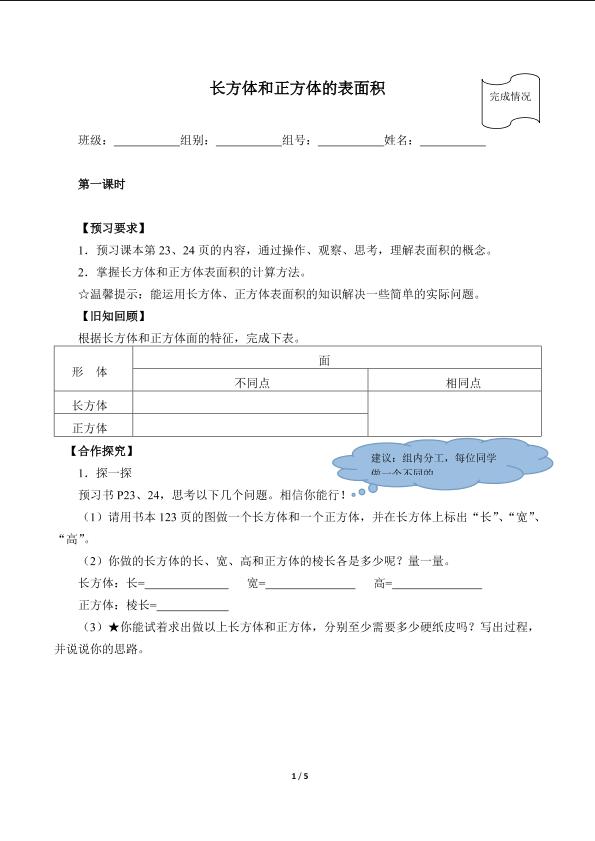 长方体和正方体的表面积（含答案）精品资源_学案1