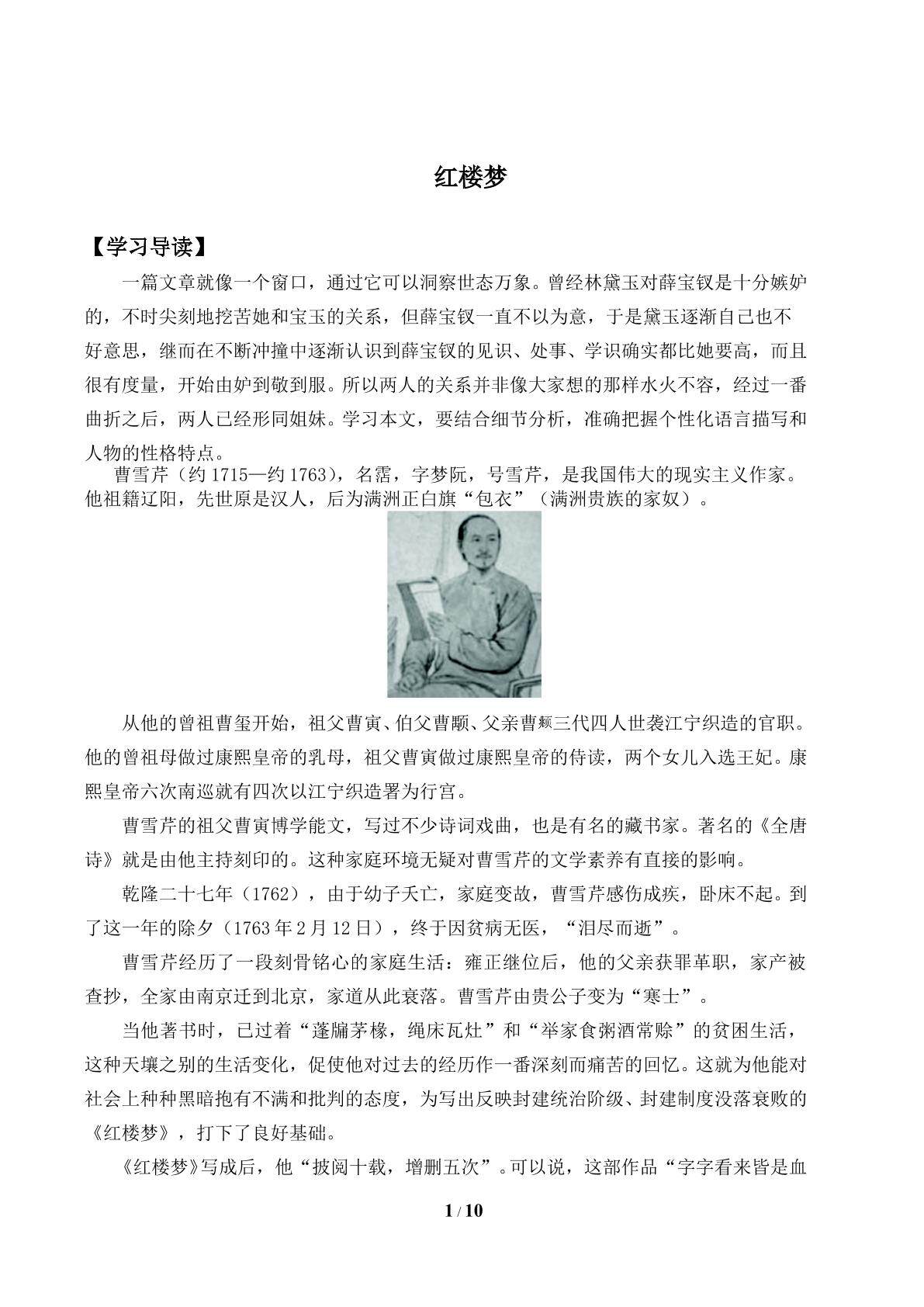 《红楼梦》_学案1