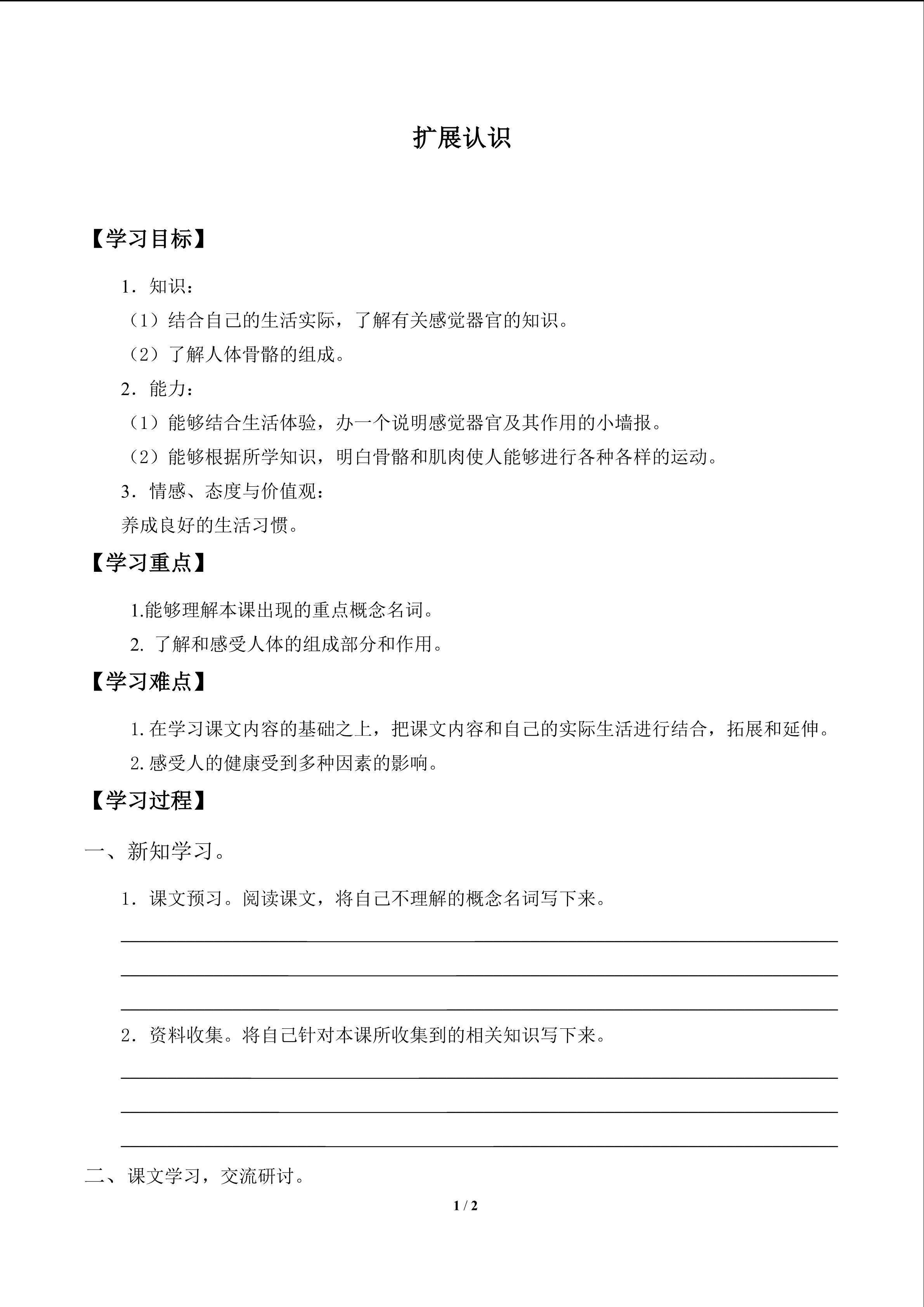 扩展认识