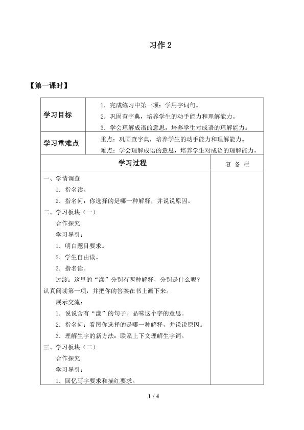 习作2_学案1