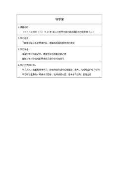 第二次世界大战与战后国际秩序的形成(二)