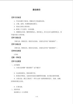 最佳路径_学案1