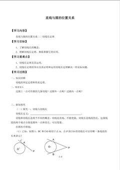 直线与圆的位置关系_学案3