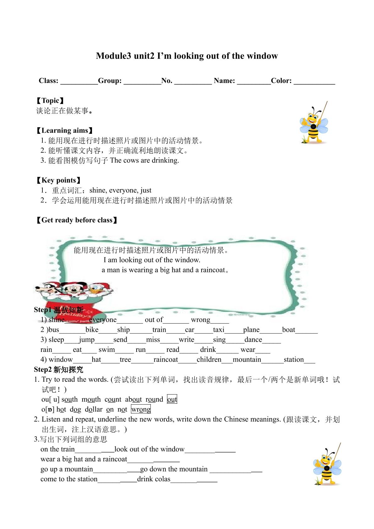 Unit 2 The cows are drinking water._学案1