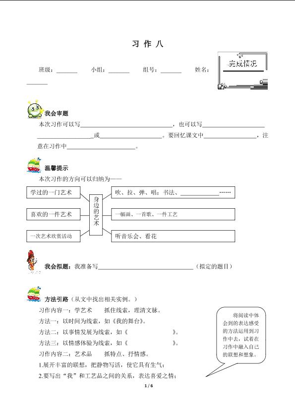 口语交际·习作八（含答案） 精品资源   _学案2