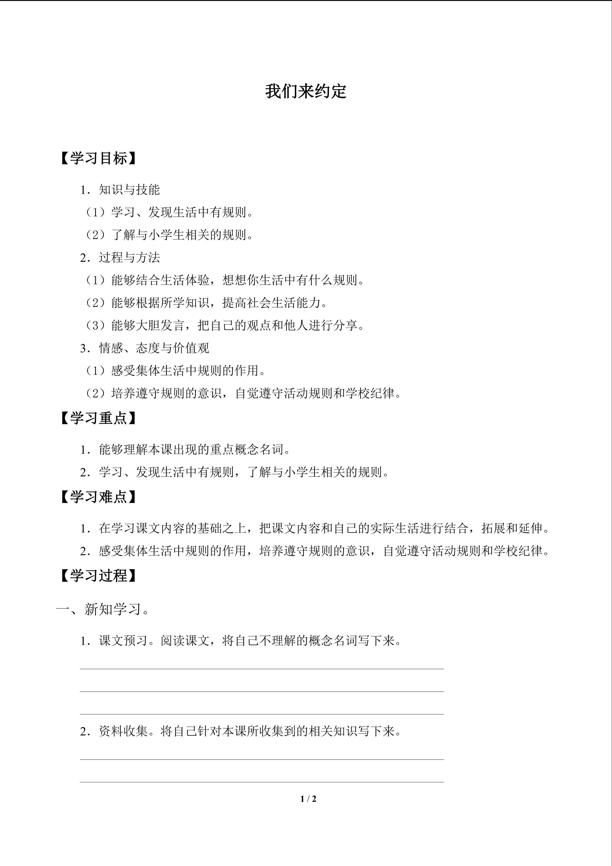 我们来约定_学案1