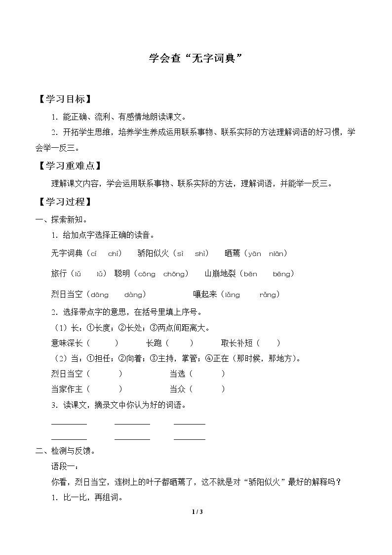 学会查“无字词典”