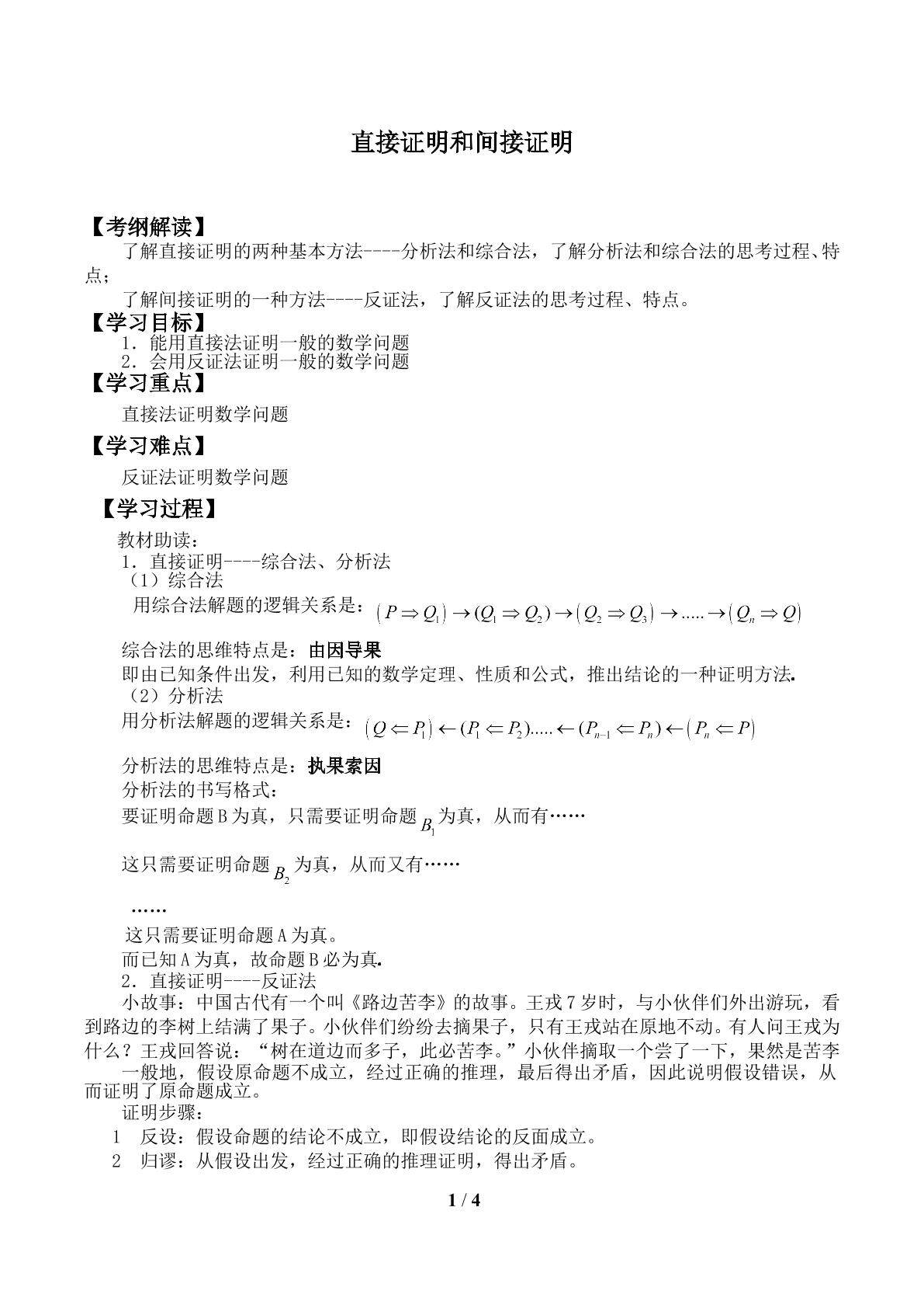 间接证明_学案1