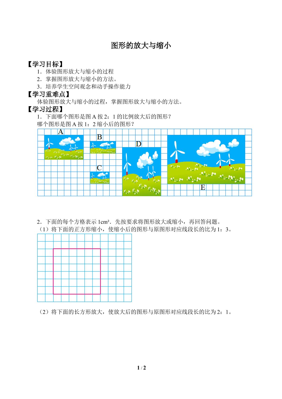 图形的放大与缩小_学案3