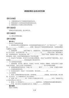清朝前期社会经济的发展_学案1