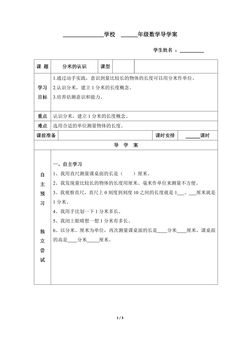三年级上册数学人教版导学案第3单元《毫米、分米的认识》