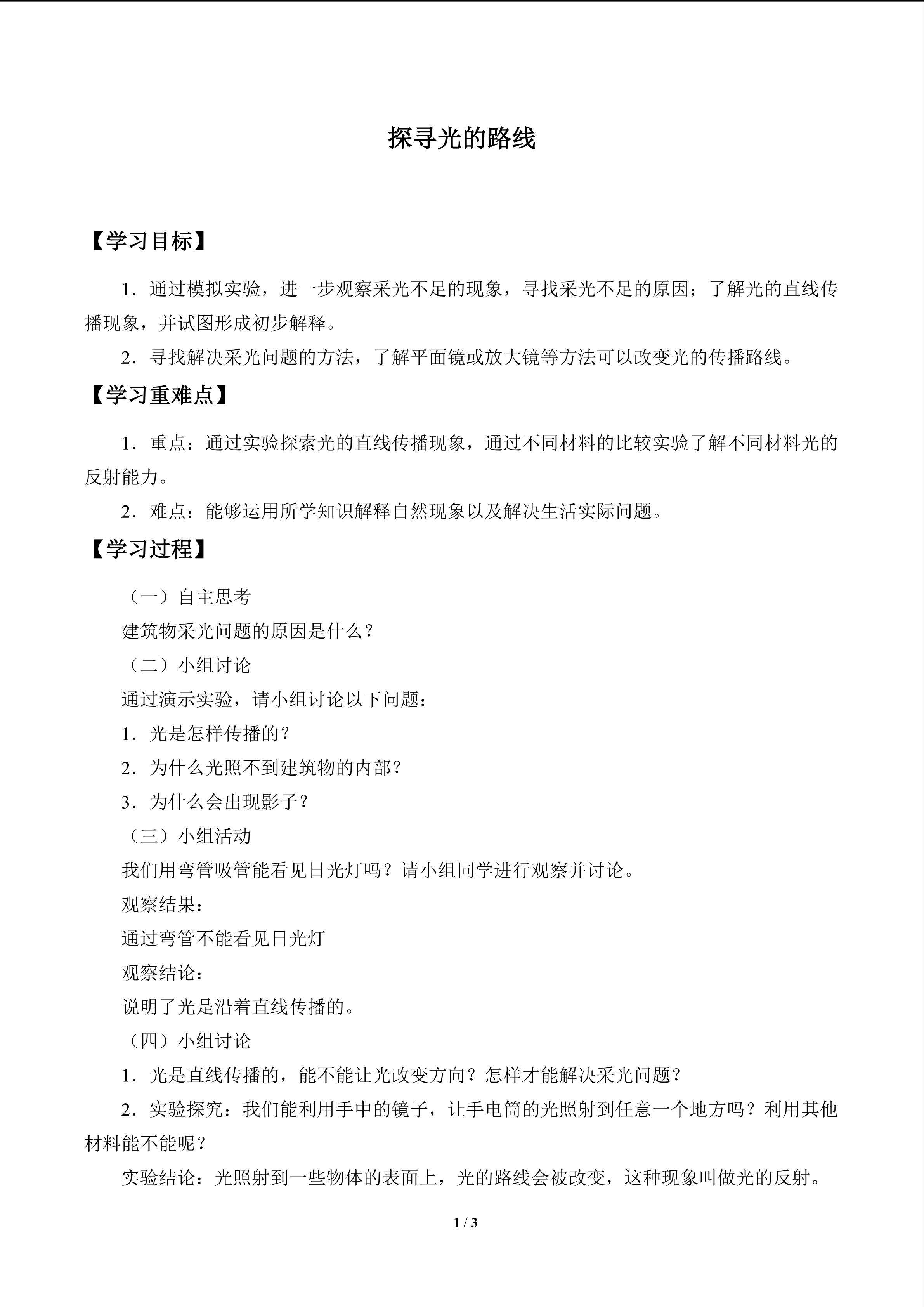 探寻光的路线_学案1
