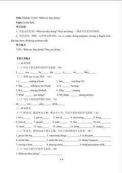 What are they doing?(含答案)精品资源_学案1
