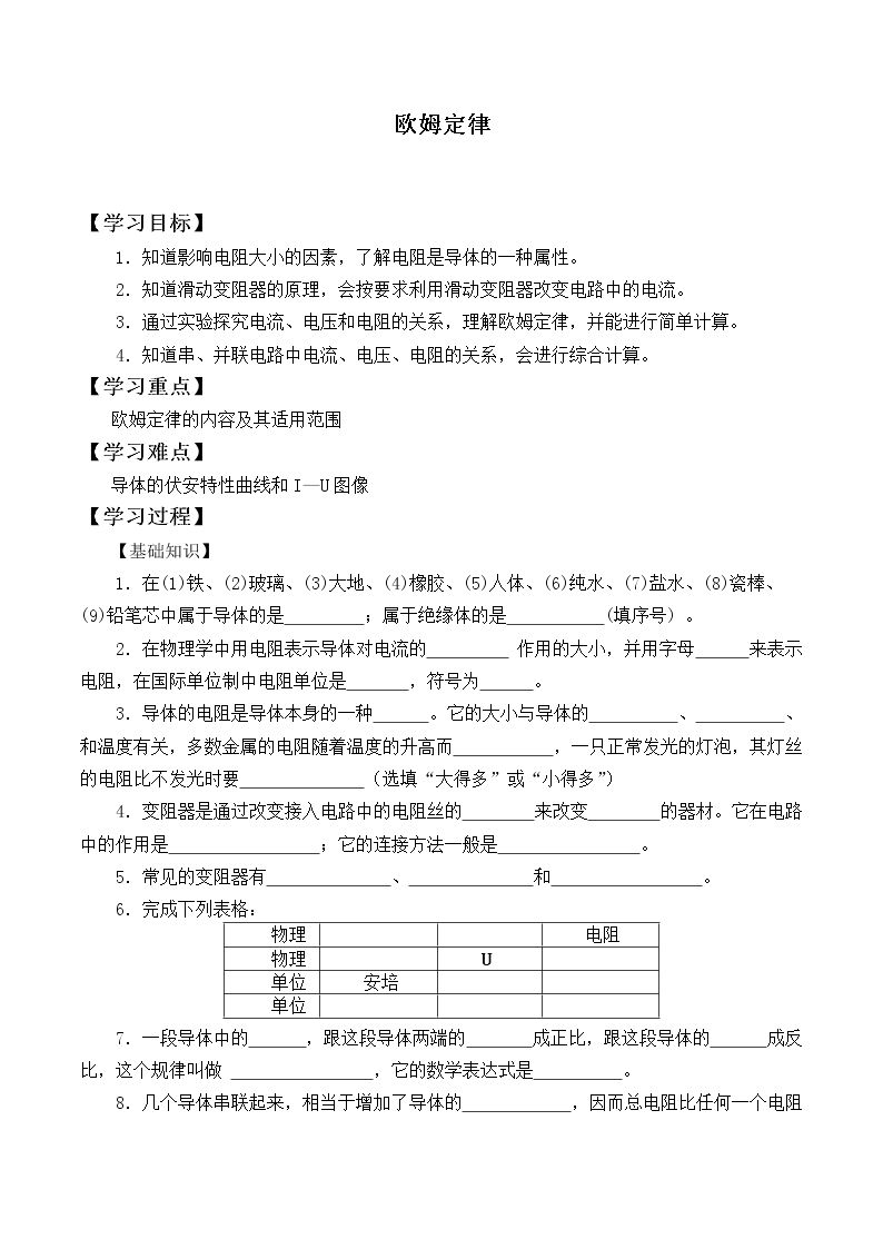 欧姆定律_学案4