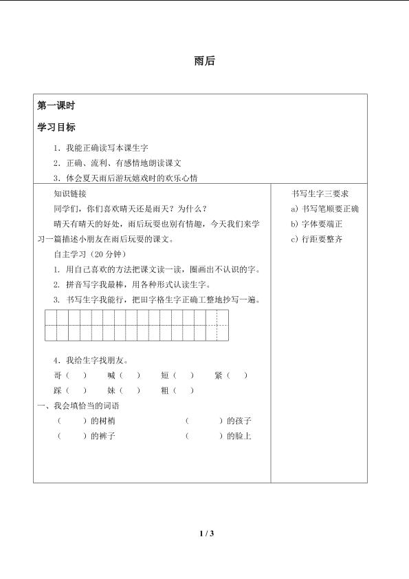 雨后_学案1