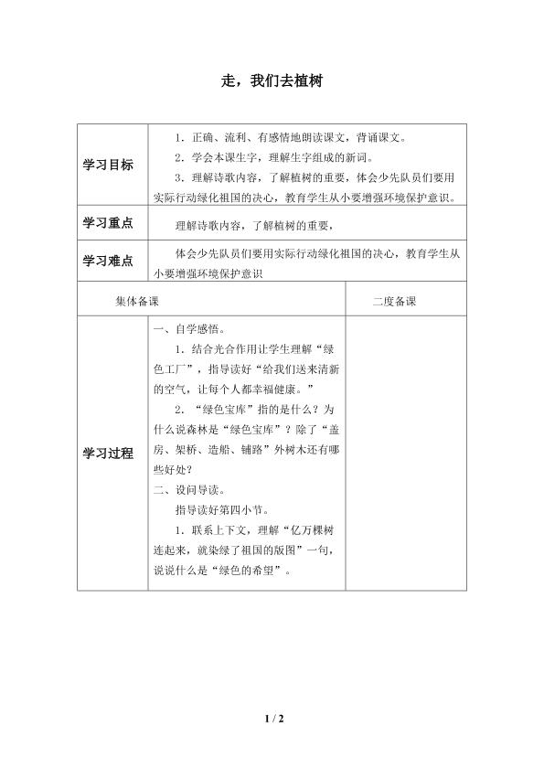 走，我们去植树_学案1