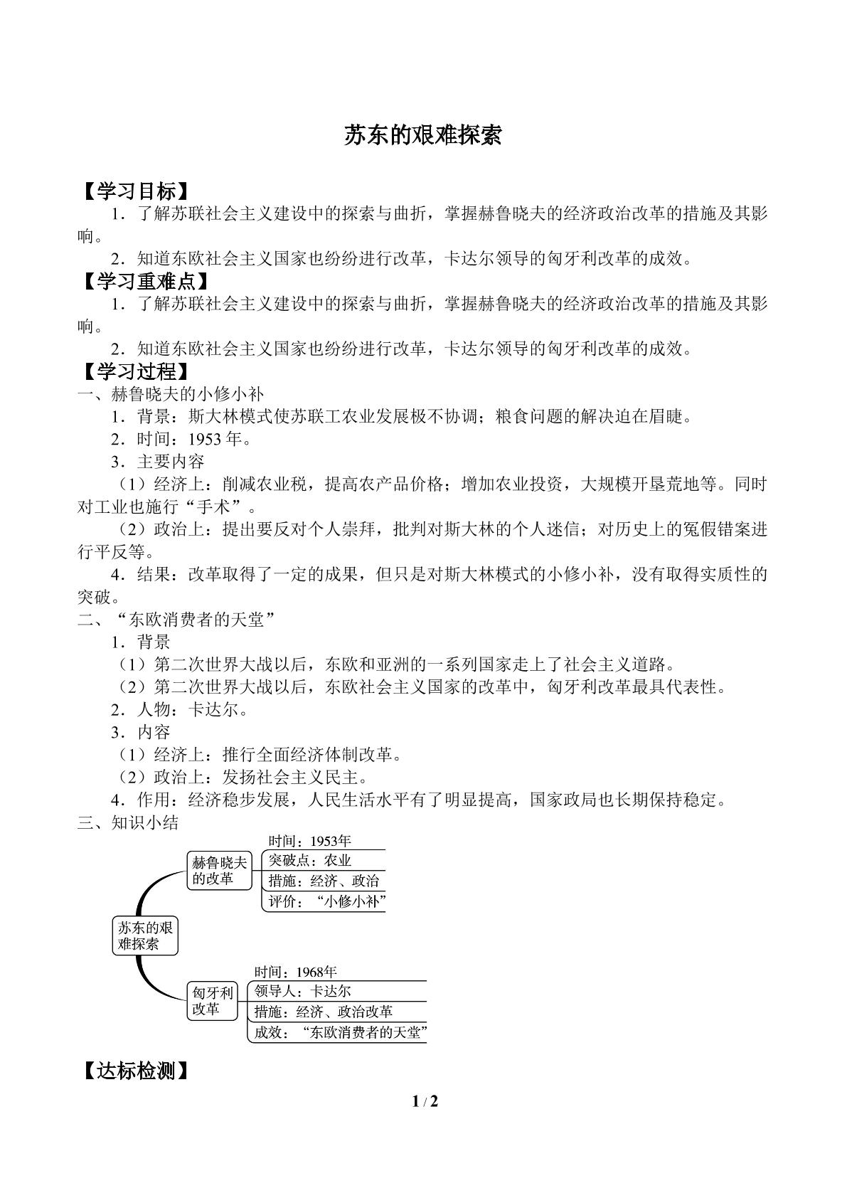 苏东的艰难探索_学案2