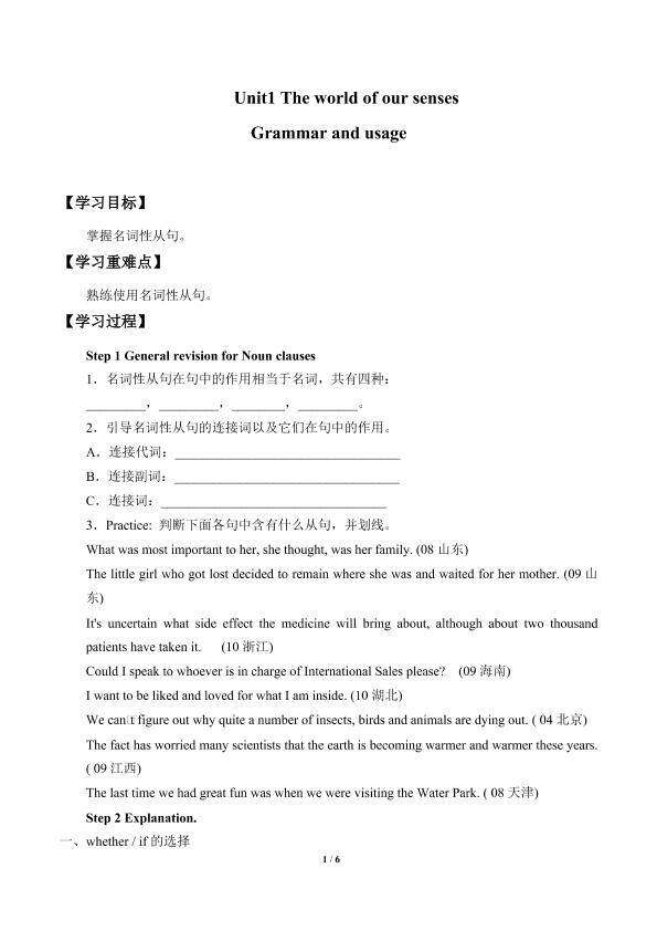 Unit1　The world of our senses Grammar and usage_学案1