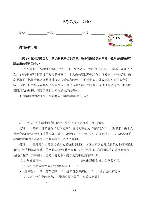 中考总复习（含答案） 精品资源_学案1