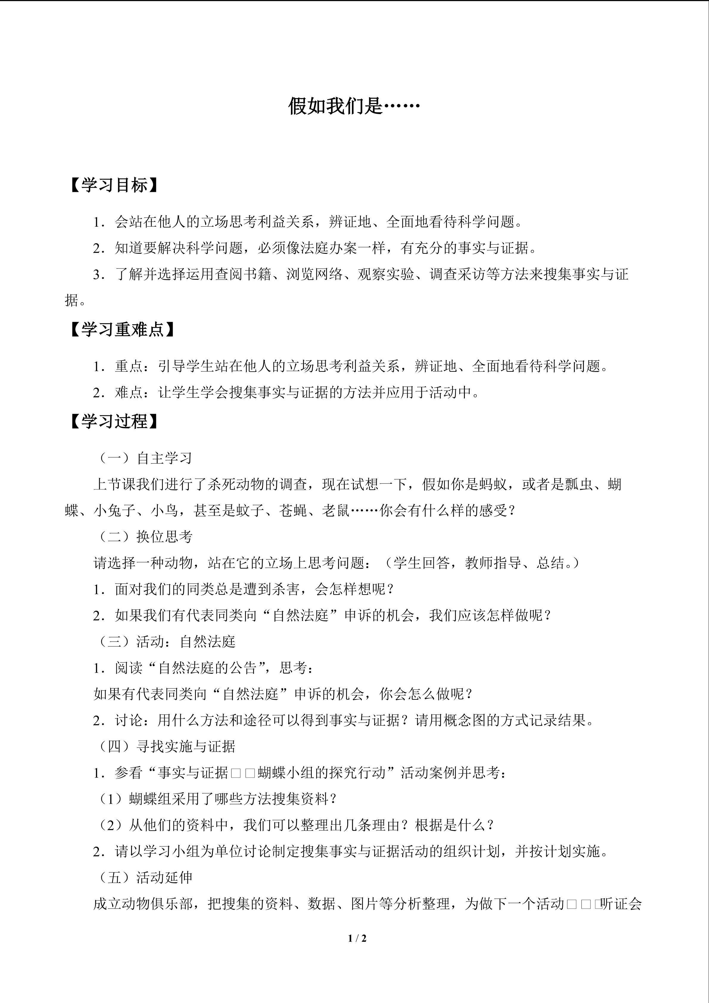 假如我们是……_学案1