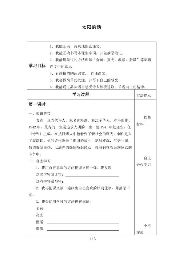 太阳的话_学案1