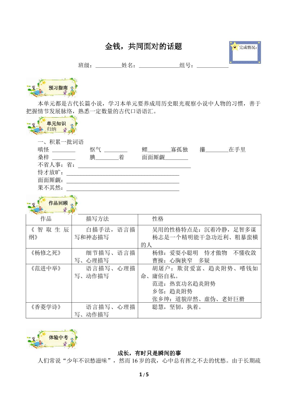 金钱，共同面对的话题(含答案） 精品资源  _学案1