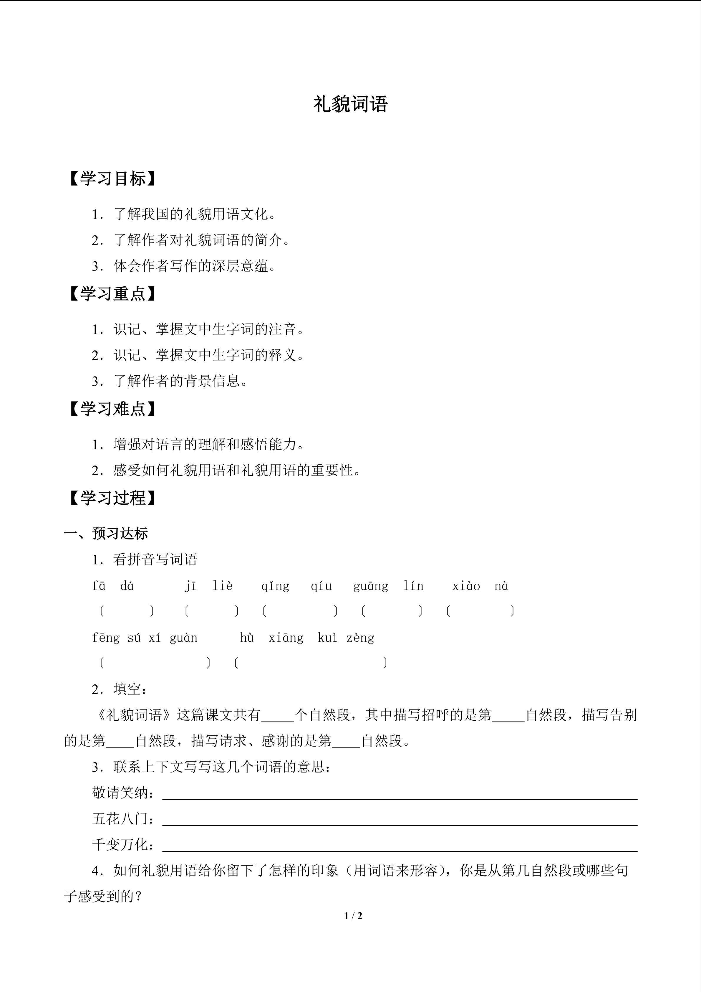 礼貌用语（陈松岑）　_学案1