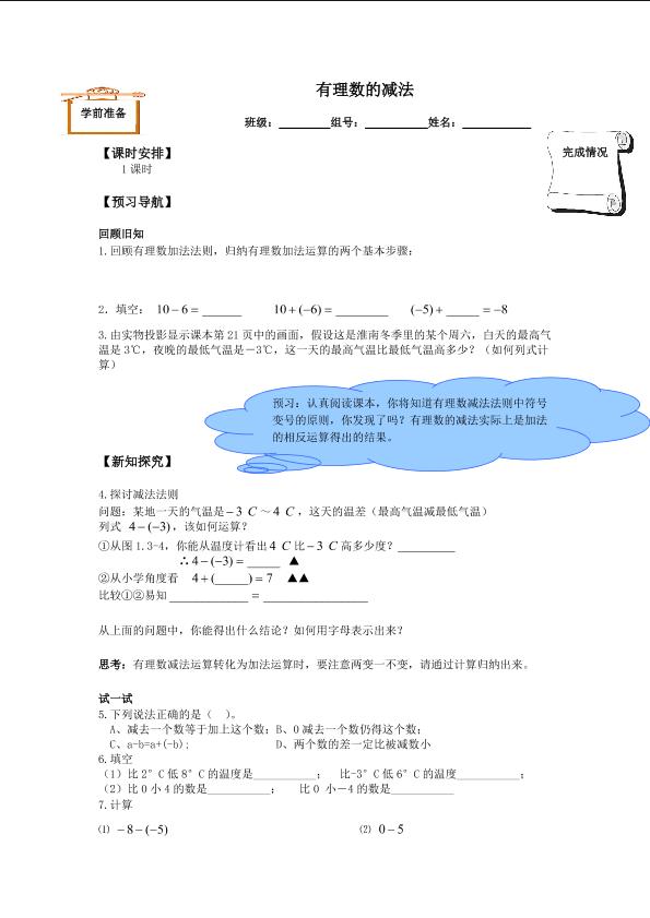 有理数的减法_学案1