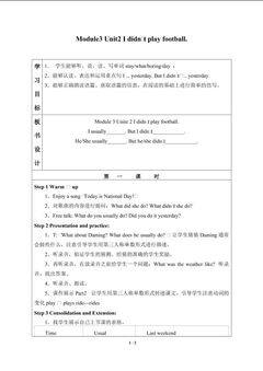 Unit 2 I didn't play football._学案1