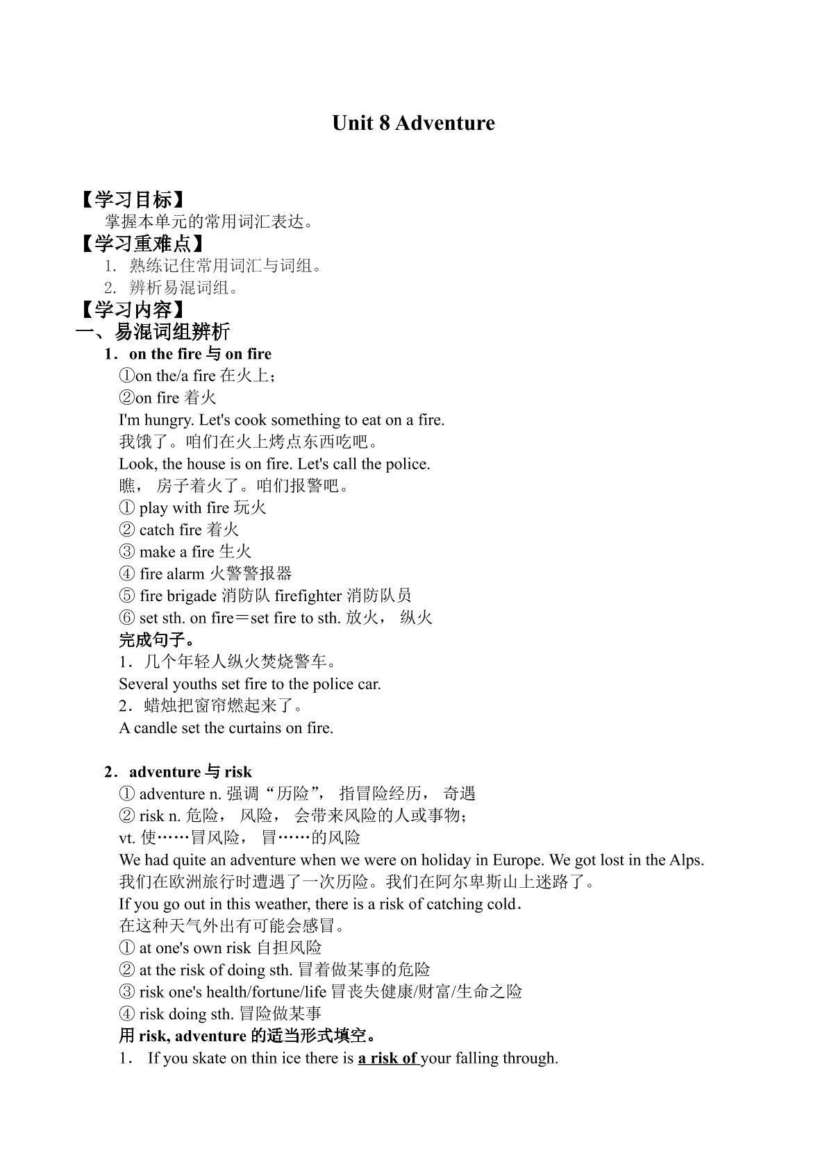 Unit 8 Adventure_学案3