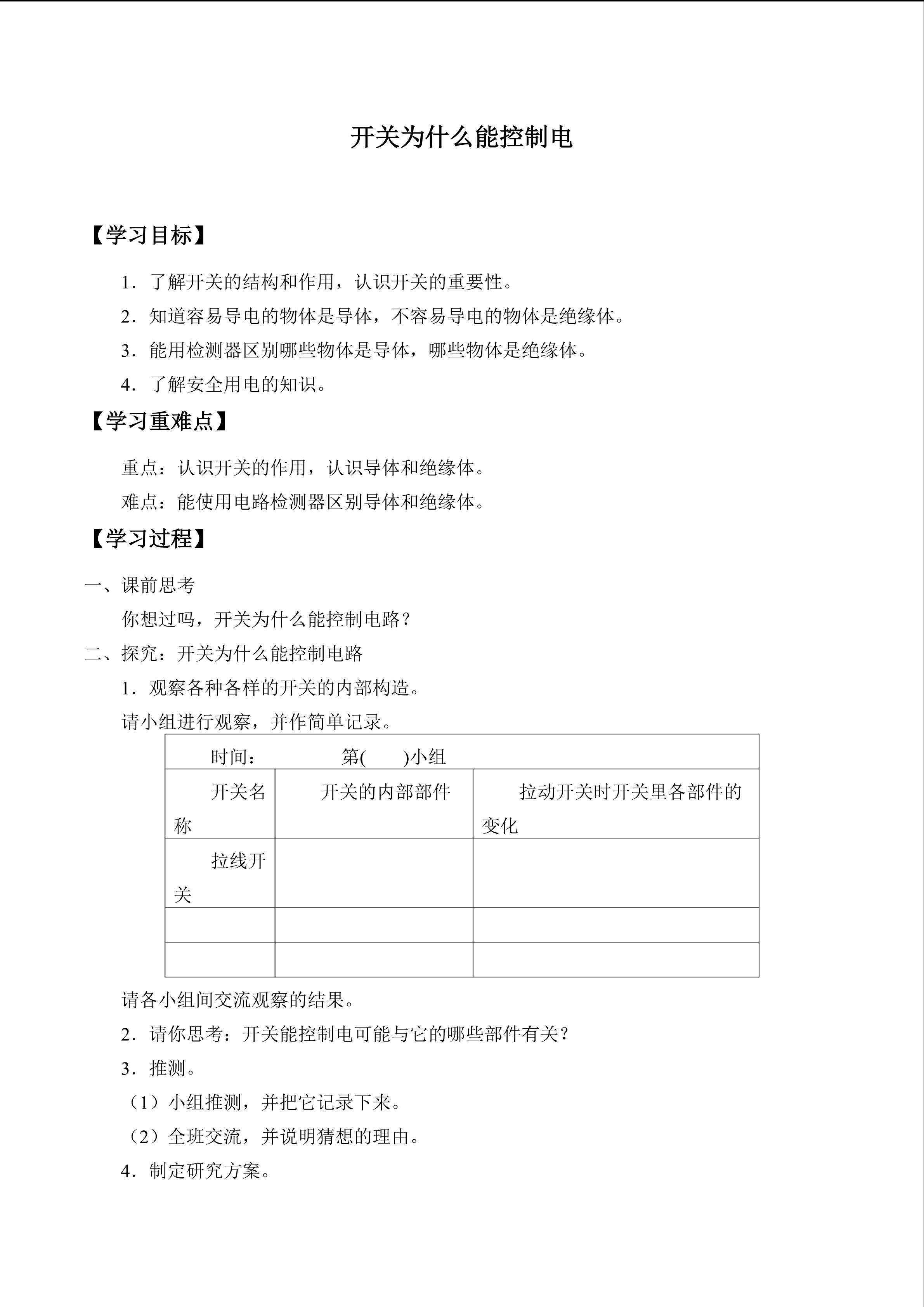 5.3  《开关为什么能控制电》 