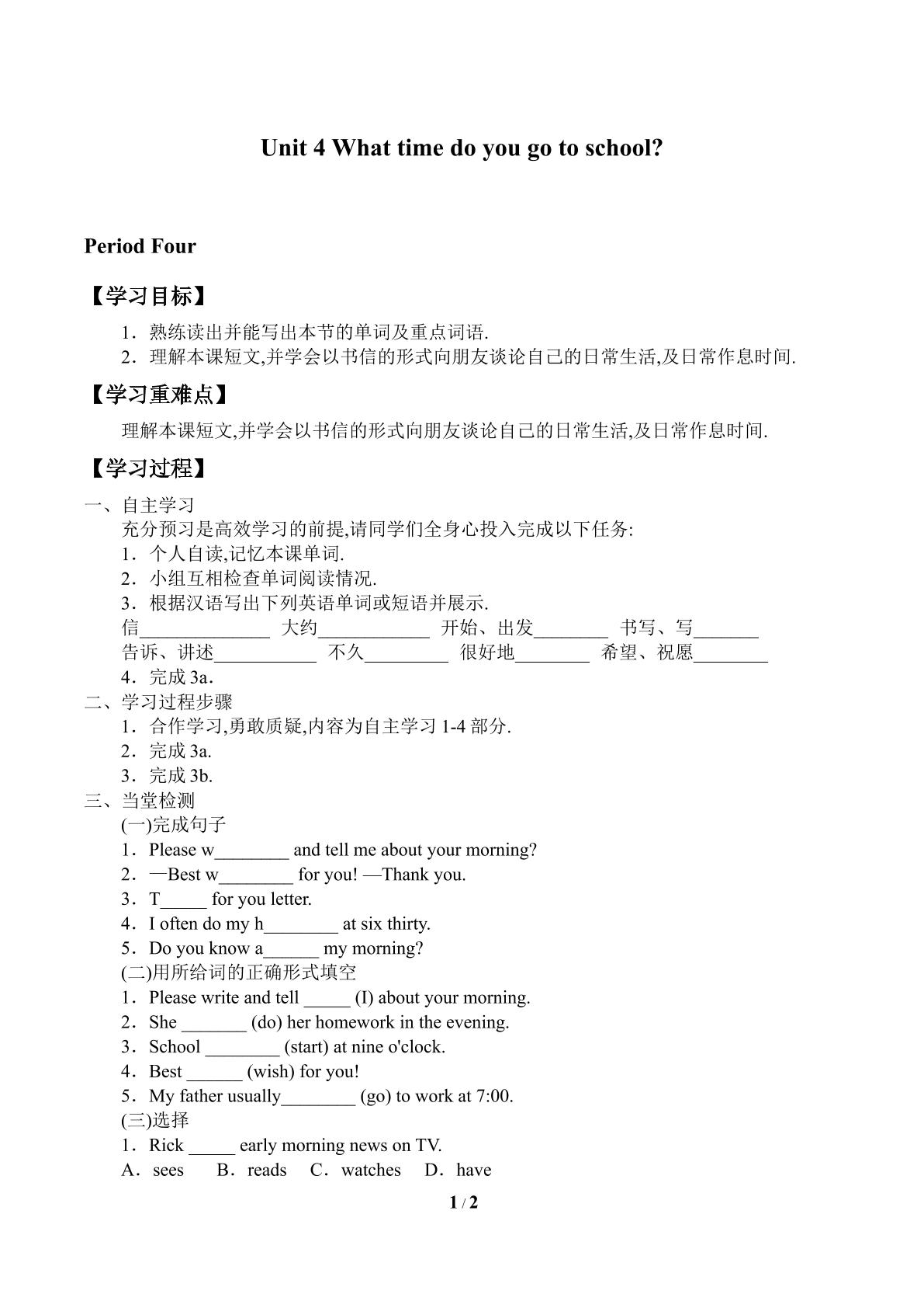 Unit 4  What time do you go to school?_学案5