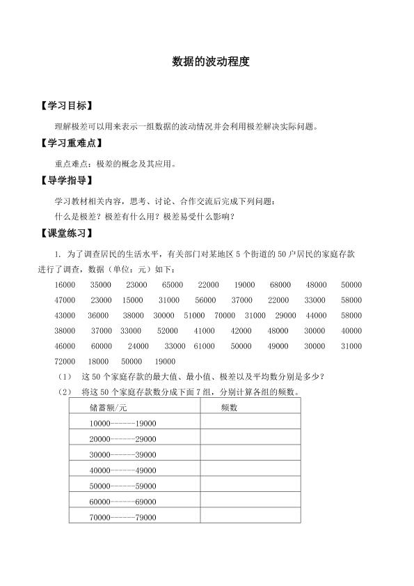 阅读与思考   数据波动程度的几种度量_学案1