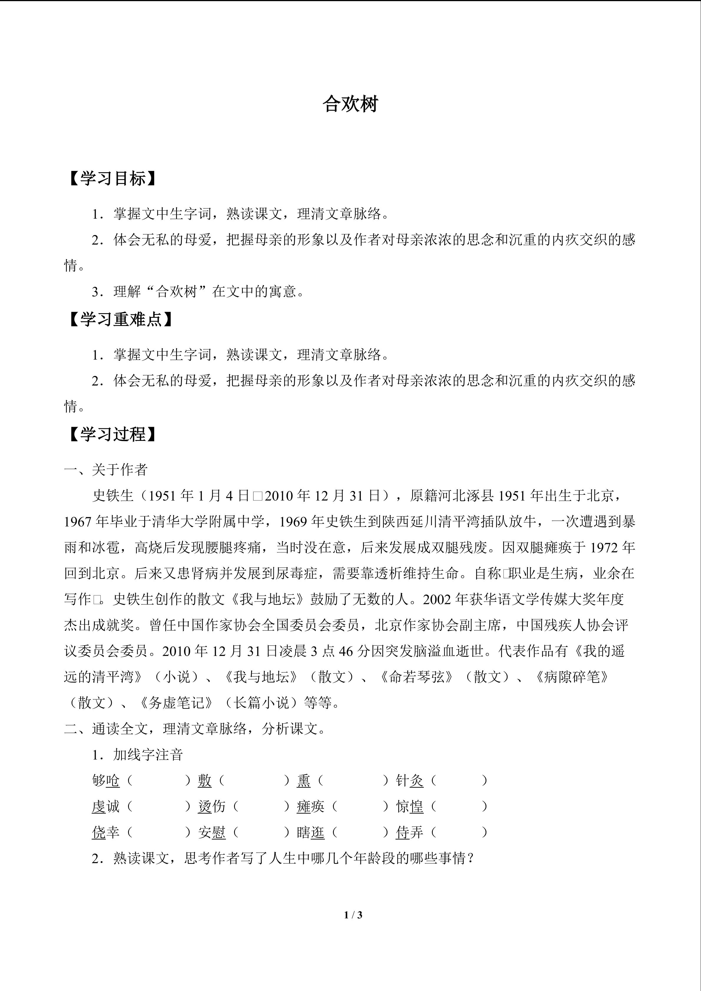 合欢树_学案1