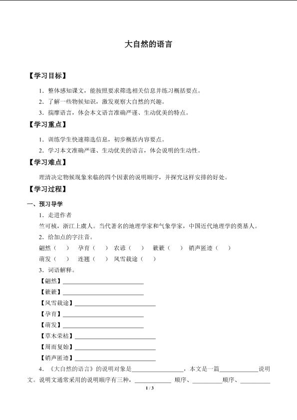 大自然的语言_学案1