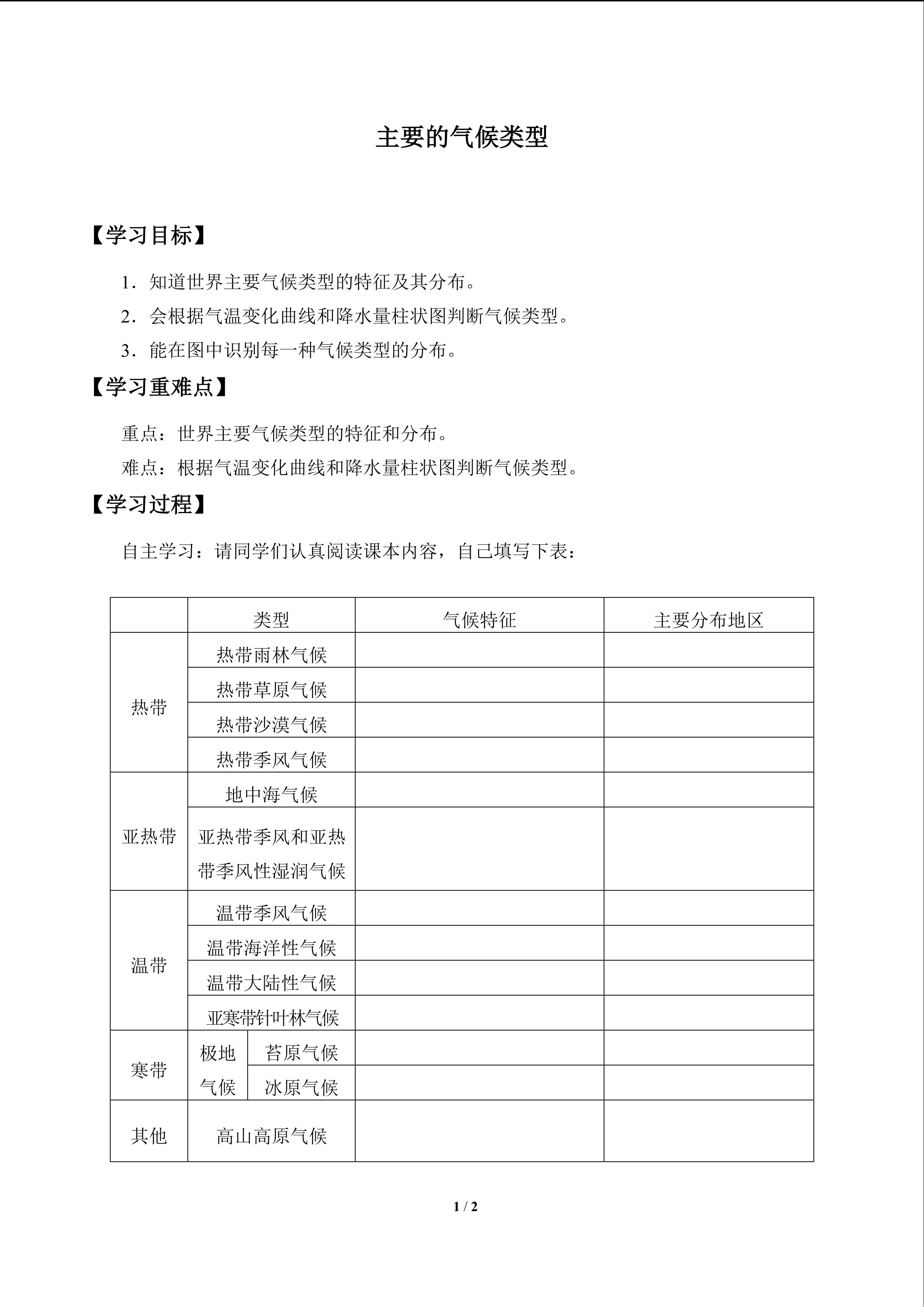 主要的气候类型_学案1