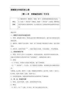 9年级历史部编版上册学案《5.16 早期殖民掠夺》