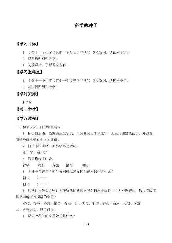 科学的种子_学案1