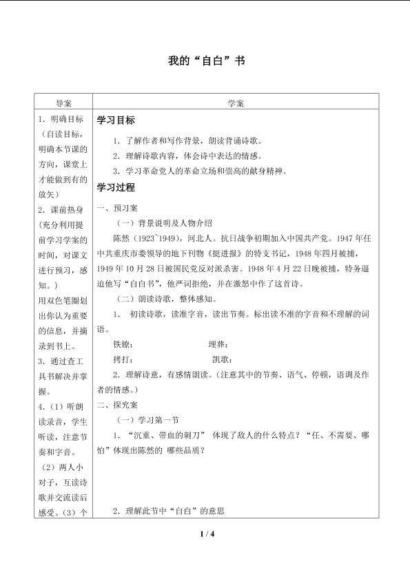 我的“自白”书_学案1