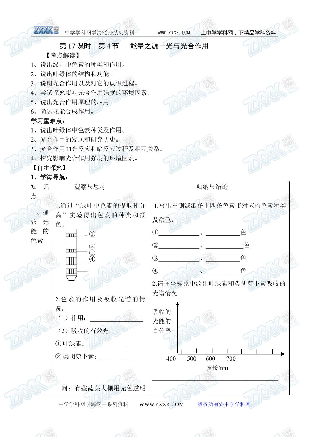 生物高中必修1第五章第四节学案