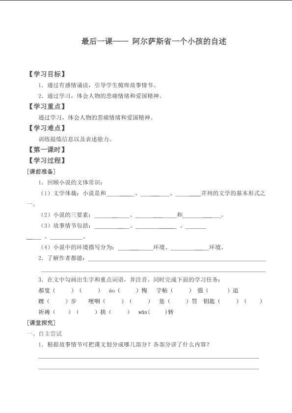 最后一课 —— 阿尔萨斯省一个小孩的自述_学案2