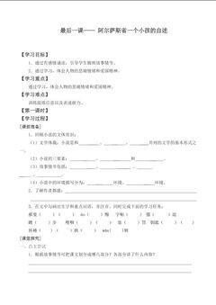 最后一课 —— 阿尔萨斯省一个小孩的自述_学案2